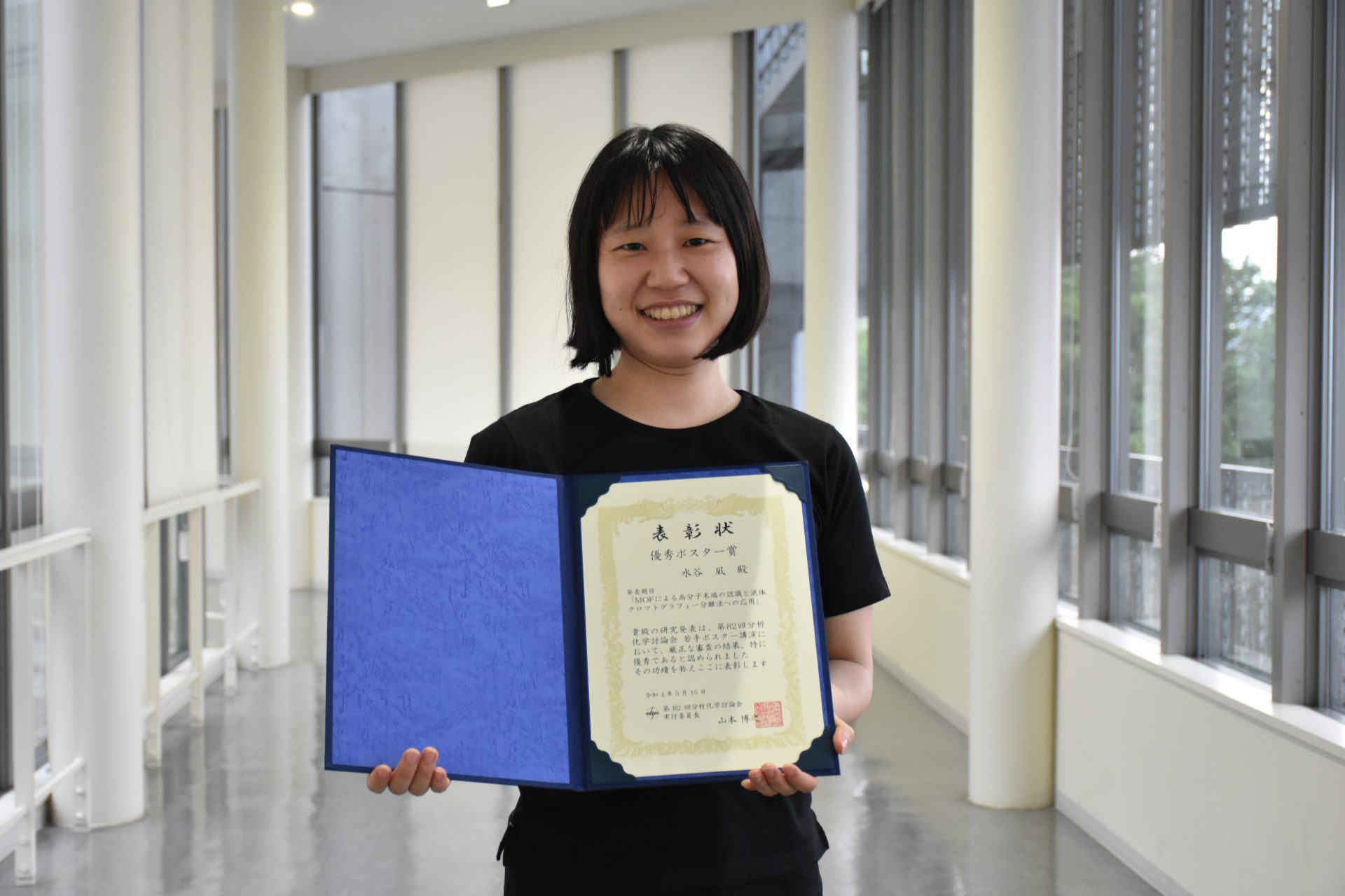 Mizutani won the poster presentation award at 82th JSAC conference