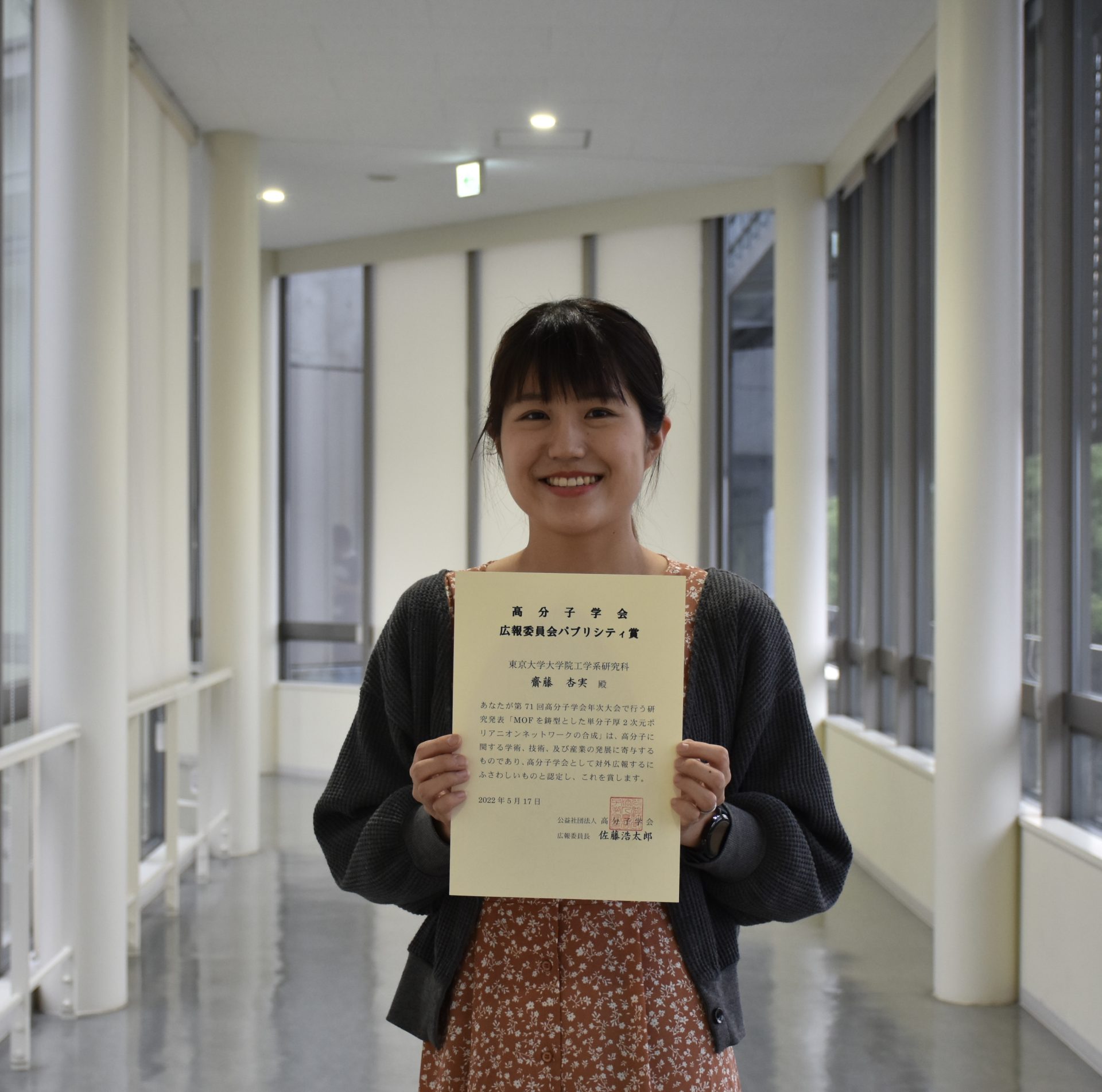 Ami Nishijima won the press award of 71st SPSJ conference