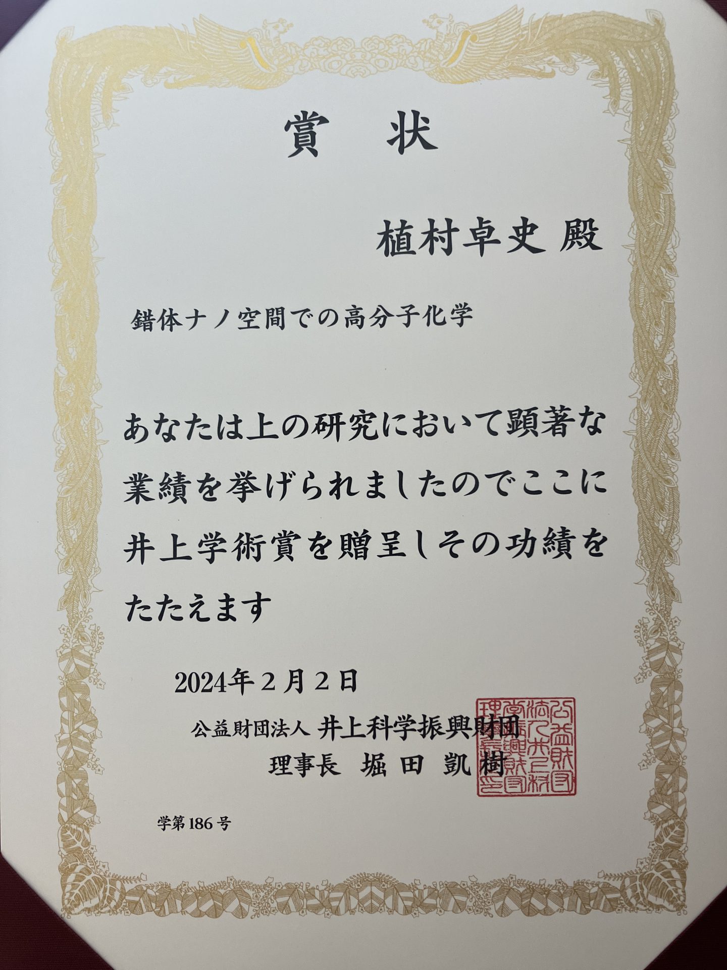 Inoue Prize Certificate