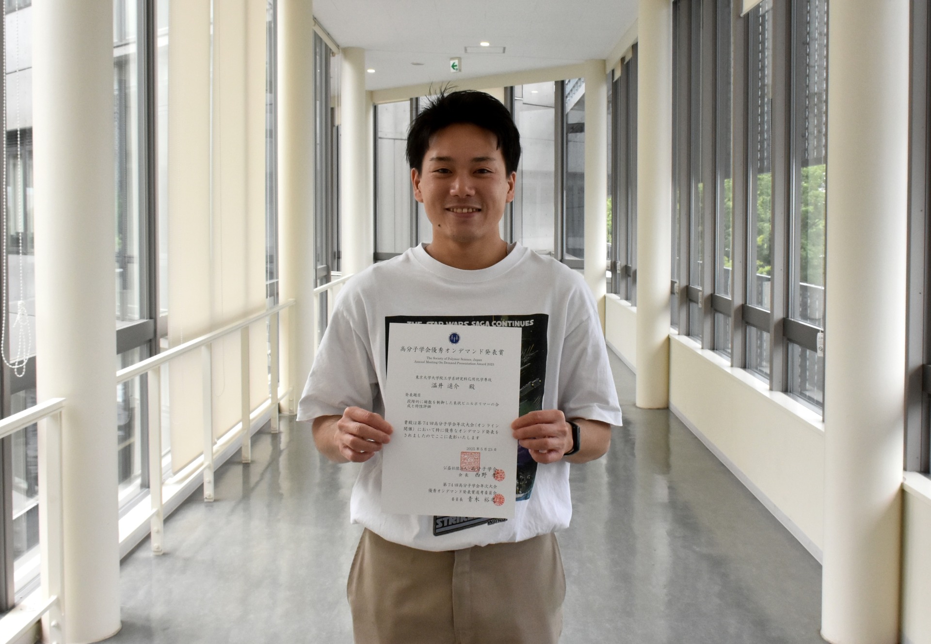 第74回高分子年次大会　優秀オンデマンド発表賞